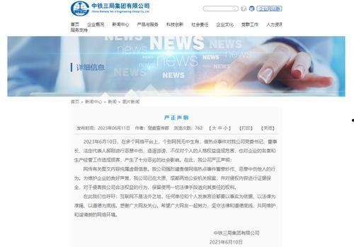 中铁三局爆料事件始末最新消息,真相与争议的交织历程