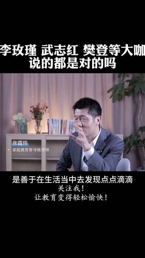 樊登爆料李玫瑾视频是真的吗,事实真相大揭秘